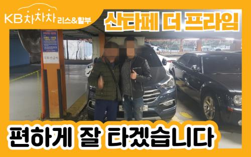 KB차차차리스&할부 싼타페 출고 리뷰 이미지