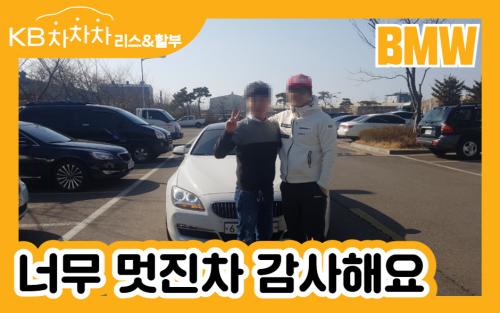 KB차차차리스&할부 BMW 출고 리뷰 이미지